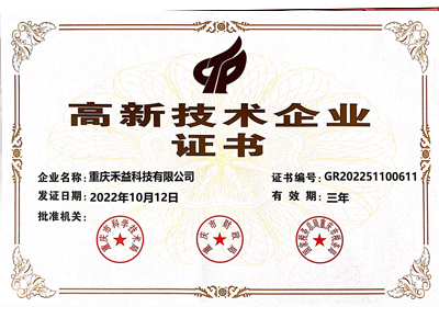 2022年度高新技術企業(yè)